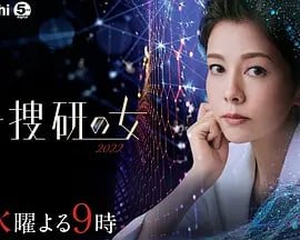 科搜研之女 2022 科捜研の女 2022 (2022)  3.93G